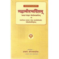 Mahaviracharitam (महावीरचरितम्)